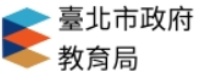 台北市政府教育局