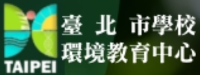 臺北市中小學環境教育網